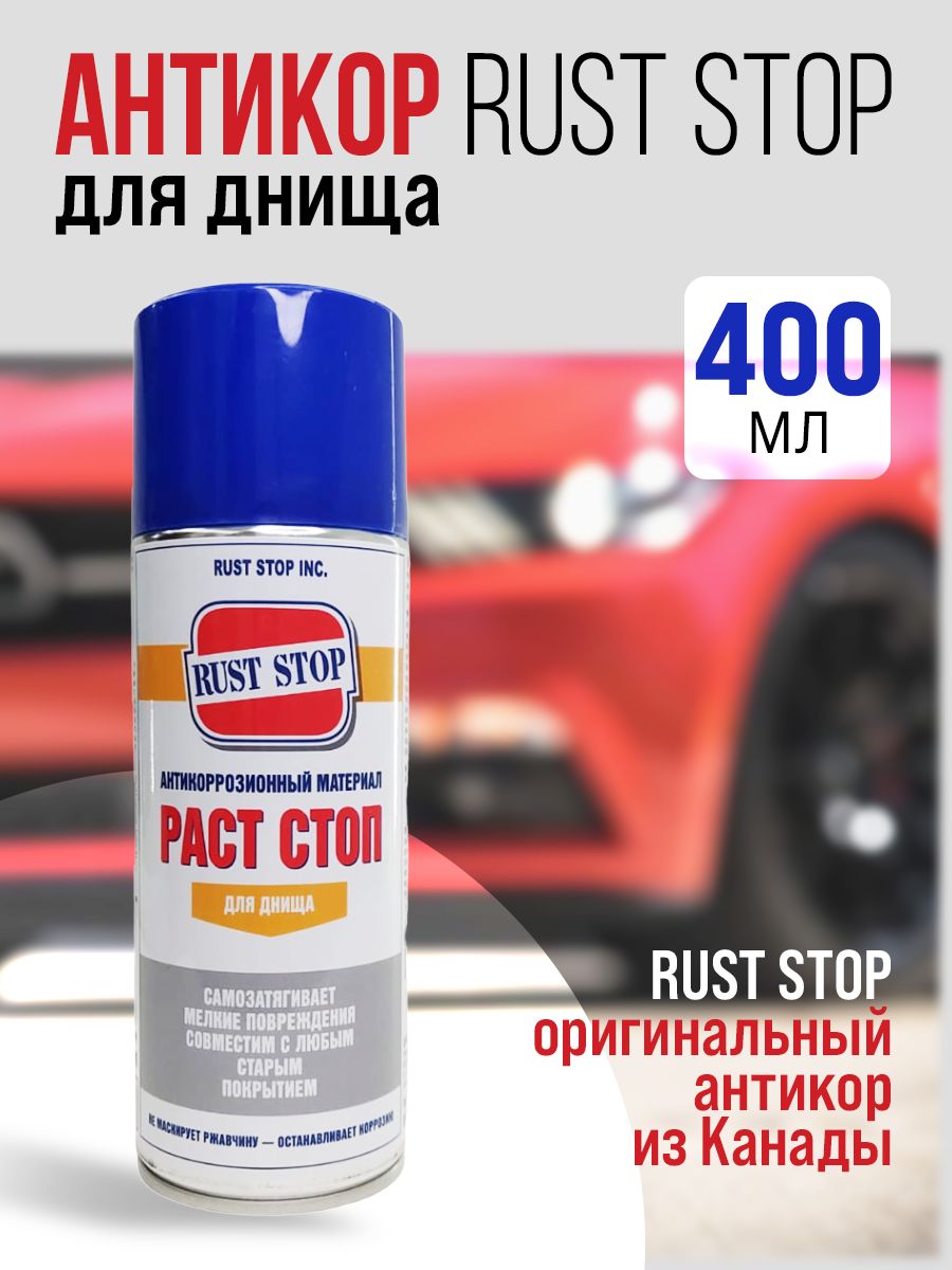 Rust stop ru фото 32
