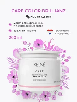 Маска Care Color Brillianz Mask - 200 мл