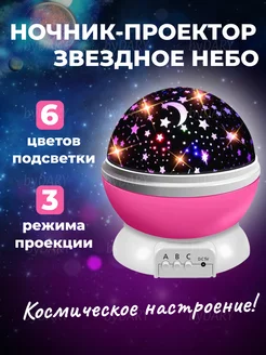 Проектор-ночник STAR MASTER