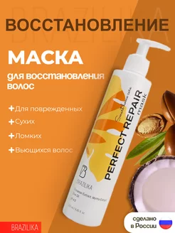 PERFECT REPAIR Маска для восстановления волос, 250 мл