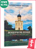 Воцерковление. Для начинающих церковную жизнь бренд Флавиан-Пресс продавец Продавец № 44165