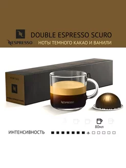 Капсулы для кофемашины Nespresso Double Espresso Scuro