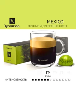 Капсулы Nespresso для кофемашины Vertuo Mexico