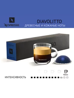 Капсулы для кофемашины Nespresso Diavolitto