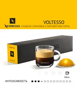 Капсулы Nespresso для кофемашины Vertuo Voltesso