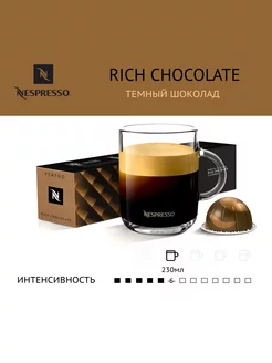 Капсулы Nespresso для кофемашины Vertuo вкус Chocolate