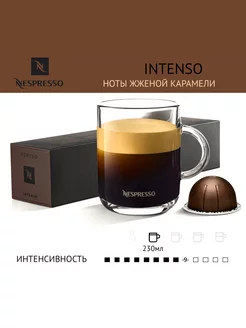 Капсулы Nespresso Intenso для кофемашины Vertuo