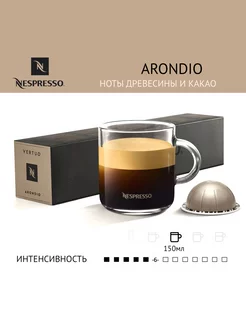 Капсулы Nespresso для кофемашины Vertuo Arondio