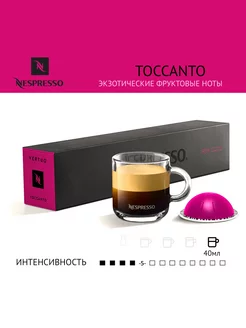 Капсулы для кофемашины Nespresso Toccanto