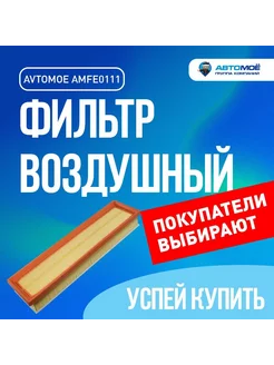 Фильтр воздушный Citroen C4, Peugeot 206, Partner