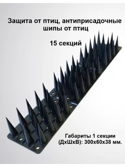 Шипы антиприсадочные от птиц