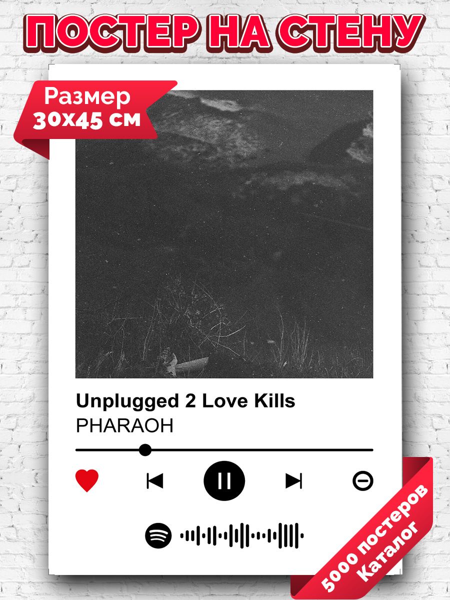 Фараон Unplugged 2 Love Kills. Unplugged 2 Love Kills обложка. Unplugged Pharaoh. Unplugged 2 Love Kills на гитаре.