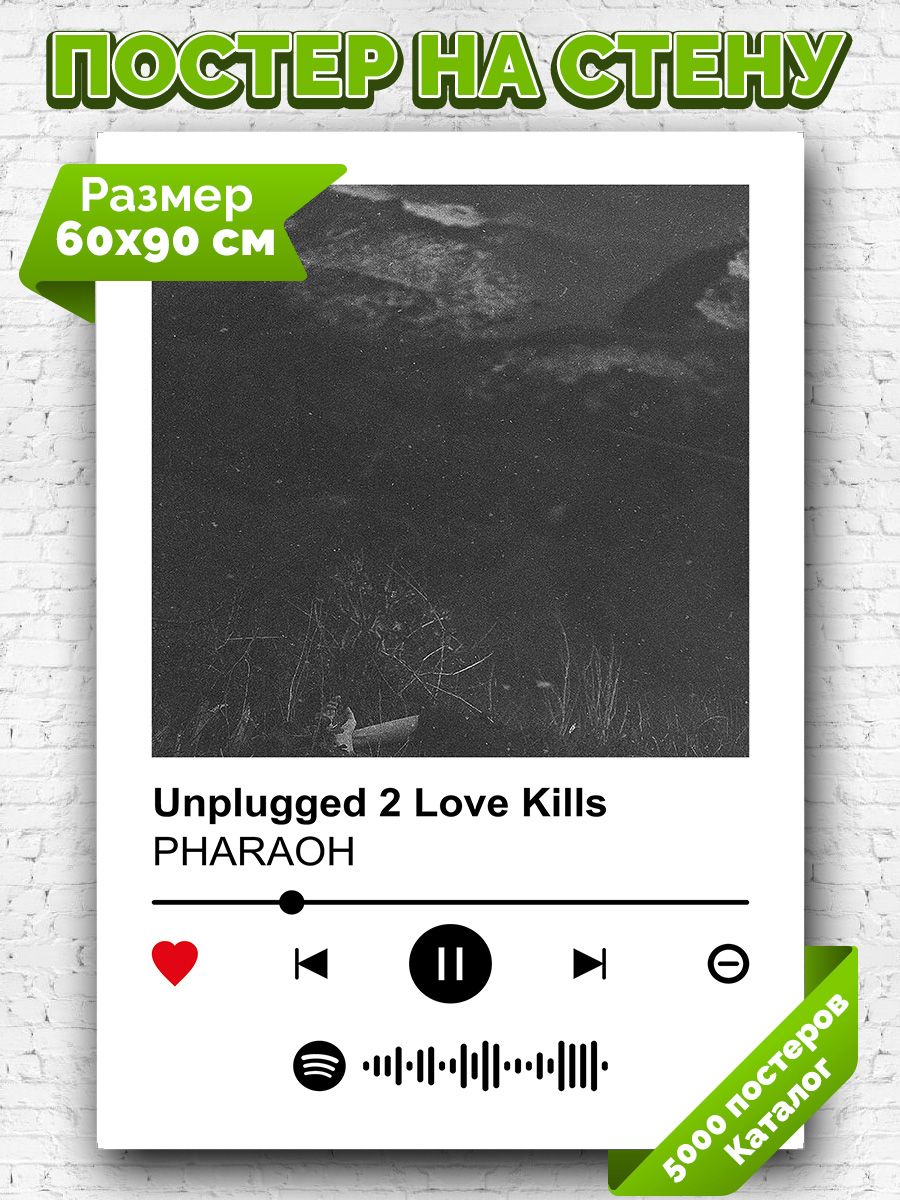 Unplugged 2 love kills текст