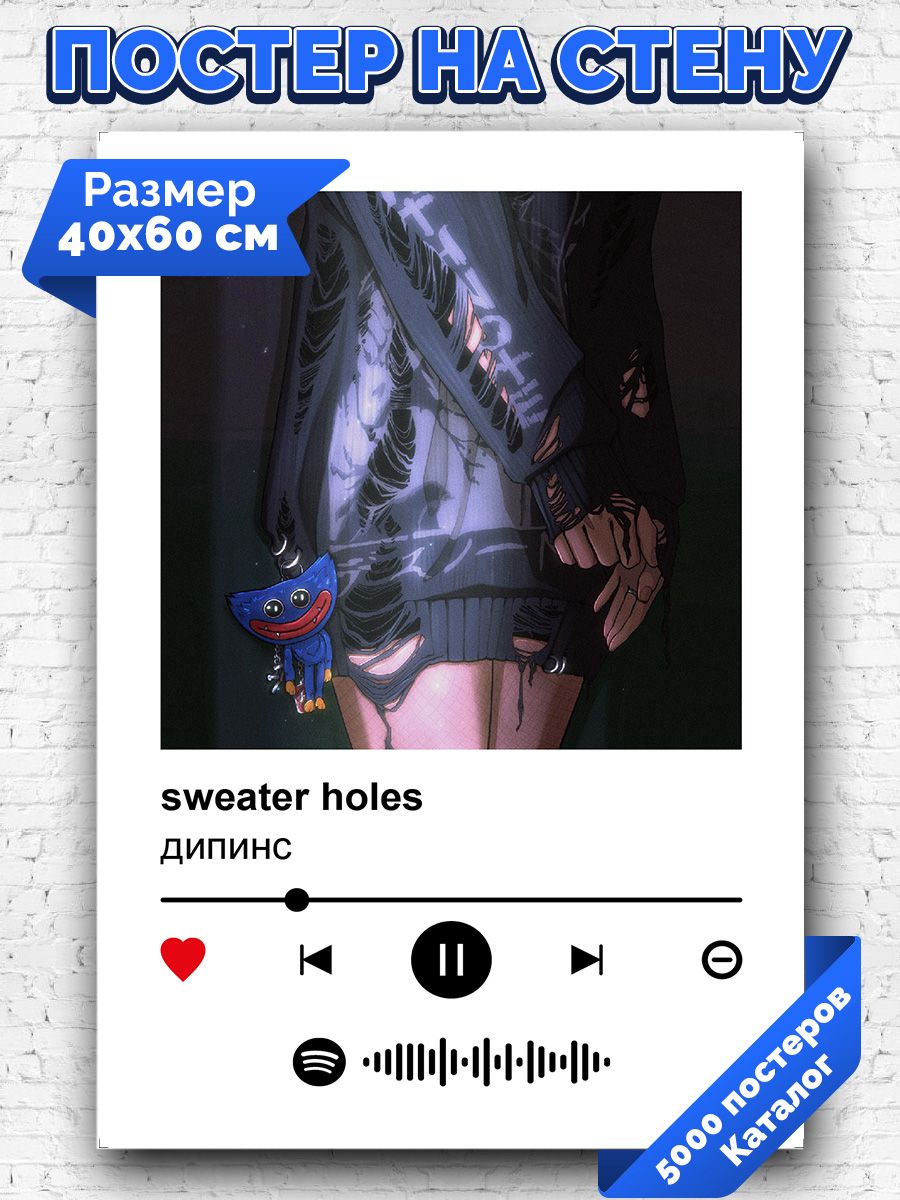 Текст sweater holes дипинс