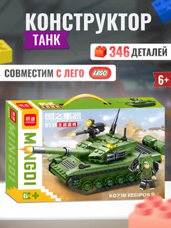 Конструктор Танк для мальчиков Аналог Лего lego