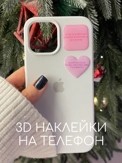 3D стикеры наклейки на телефон