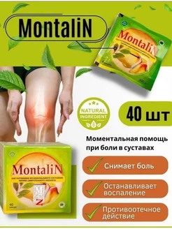 Montalin капсулы монталин от боли в суставах