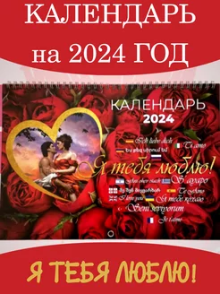 Календарь домик настенный 2024 перекидной