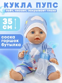 Кукла пупс с аксессуарами 35 см игрушка для девочки