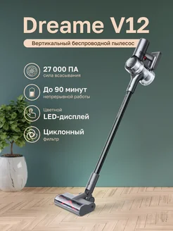 Пылесос вертикальный V12 Cordless (VVT1)