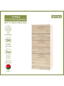 Комод-тумба OSKAR 5S 50 дуб санремо