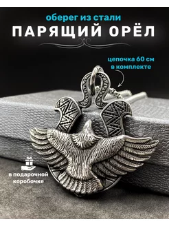 Магический славянский оберег Парящий Орёл амулет на цепочке