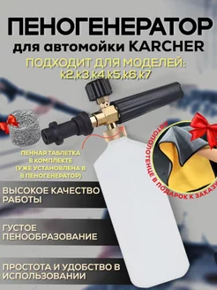 Пеногенератор для мойки Karcher К2-К7