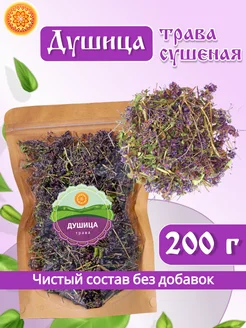 Душица Алтайская Орегано, 200 г