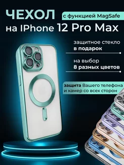 Чехол на iphone 12 pro max прозрачный силиконовый