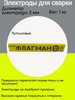 Электроды рутиловые для сварки Флагман3мм1кг ПЭОК бренд Флагман продавец Продавец № 1275052