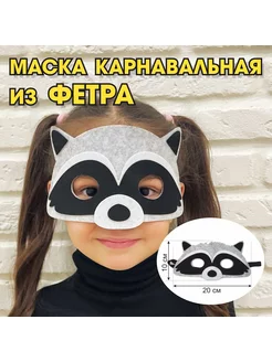 Карнавальная детская маска Енот Енотик