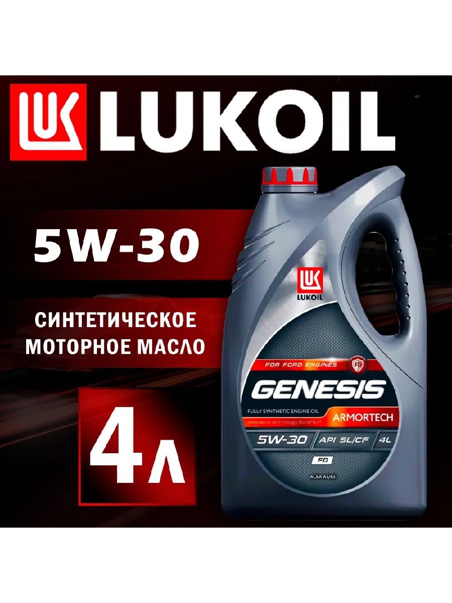 Лукойл 5w30 синтетика Genesis. Лукойл Genesis Armortech HK 5w-30. Лукойл Genesis Armortech FD 5w-30. Лукойл Genesis Armortech 5w-40.