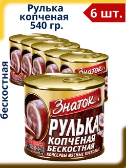 Рулька копченая бескостная, 6 шт по 540 г