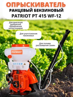 Опрыскиватель ранцевый бензиновый PT 415 WF-12