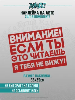 Наклейка на кузов грузовика Я тебя не вижу