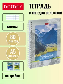 Тетрадь двойная 80 листов А5 твердая обложка