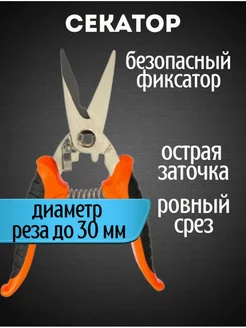 Секатор для сада и цветов кусторез сучкорез садовый