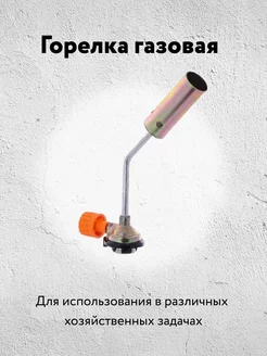 Газовая горелка туристическая насадка