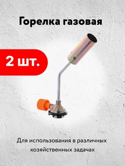 Газовая горелка туристическая насадка