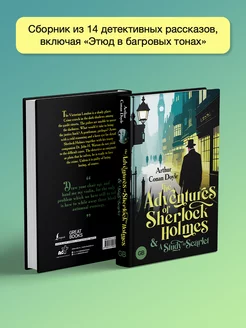 The Adventures of Sherlock Holmes