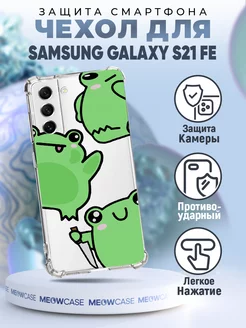 Чехол на Samsung Galaxy S21 FE силиконовый с принтом