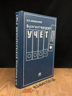 Бухгалтерский учет