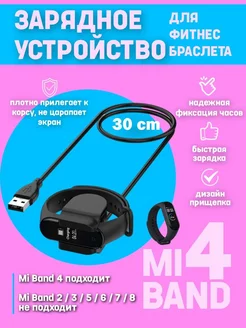 Зарядка для часов Mi Band 4 фитнес браслета Xiaomi ми бенд