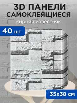 Стеновые самоклеящиеся 3d панели для стен