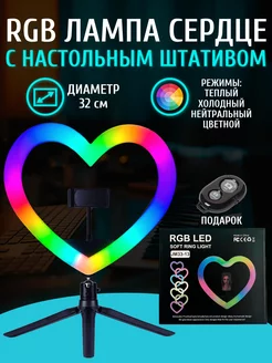 Сердце цветная лампа RGB33 + подарок