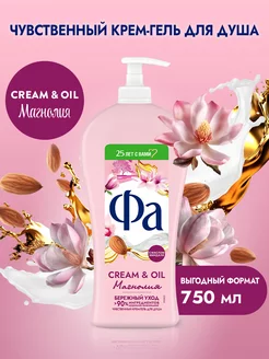 Крем-гель для душа Cream&Oil Магнолия, 750 мл