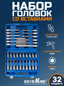 Набор для автомобиля головки-биты Torx 1 2" 32предмета