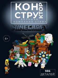 Конструктор Minecraft Большая Компания Стива