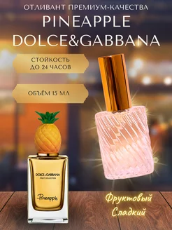 15 мл Пробник духов Pineapple Dolce&Gabbana