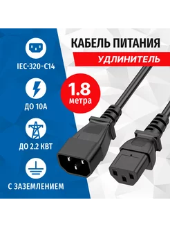 Кабель питания PC107-18A, БП - ИБП, 0,75мм2, 10А, 1.8 метра